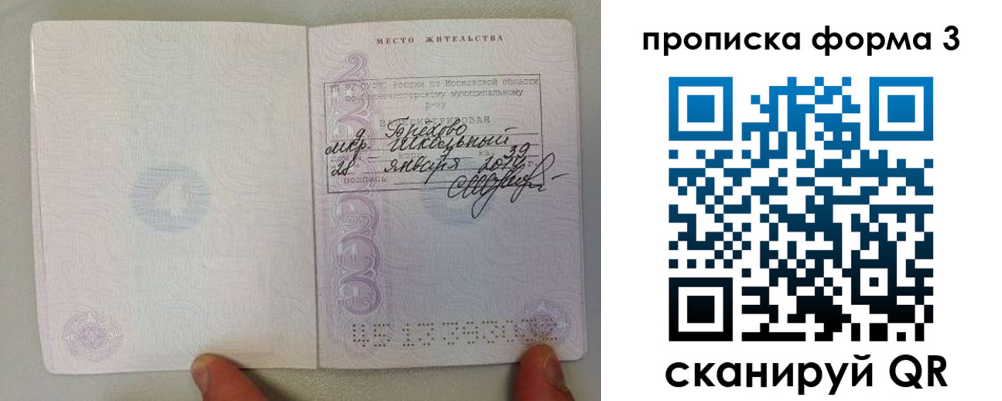 прописка гарантия в Альметьевске