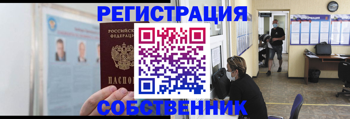 прописка от собственника в Альметьевске