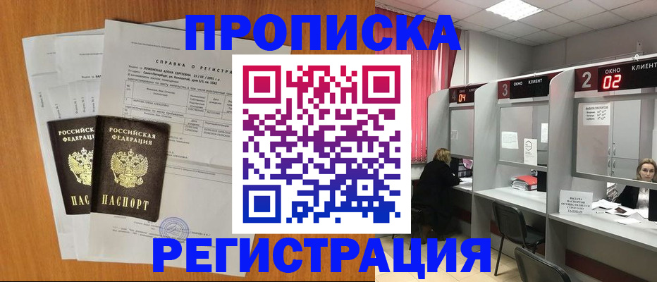 временная прописка в Альметьевске