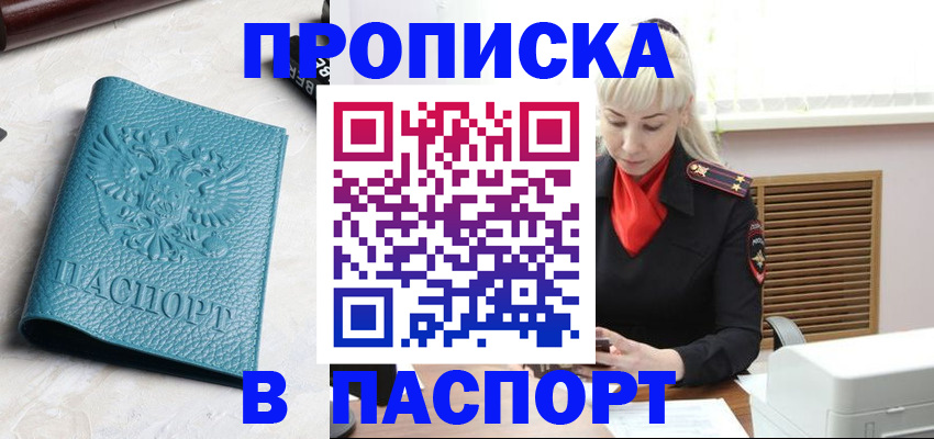 прописка законно в Альметьевске