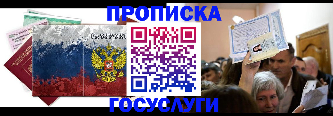 прописка ребенка в Альметьевске