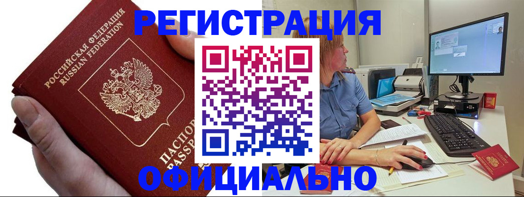 прописка в Альметьевске